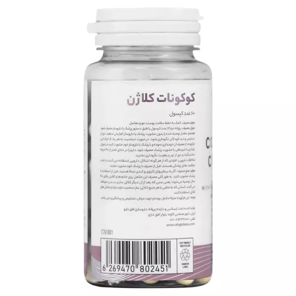 کپسول کلاژن پلاس کوکونات مای ویتامینز بیوتی